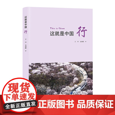 这就是中国——行