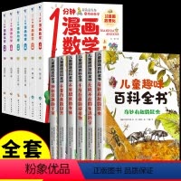 [全套12册]百科全书+漫画数理化 [正版]全套6册 儿童趣味百科全书 少儿趣味科普知识书籍漫画版十万个为什么幼儿绘本关