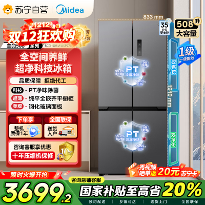 [自营]美的(Midea)真香系列M60双系统508十字门超薄平嵌双循环底部散热BCD-508WUSPZM(E)星尘砂