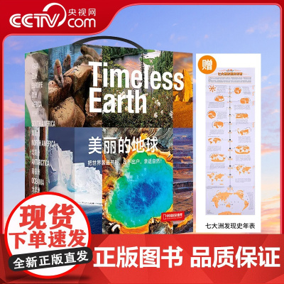 [央视网]中国国家地理美丽的地球系列七大洲套装7册大洋洲 亚洲 欧洲 非洲 南美洲 南极洲 北美洲 科普书籍摄影图书画册