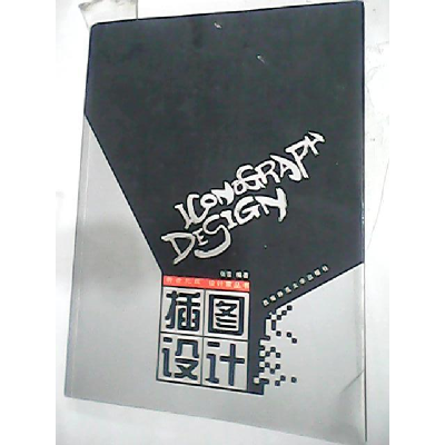 正版新书]插图设计张雪 编著9787562133179