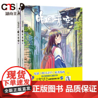 《昨日青空》上&amp;下 口袋巧克力 经典作品全二册限量珍藏套装 湖南美术出版社 天闻角川