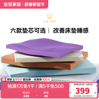 [U标•好好睡垫芯]全友家居记忆棉垫芯可拆卸床垫垫芯