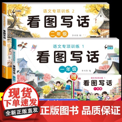 看图写话一二年级专项训练每日一练上下册本子范文大全 看图写话就三步押题范文仿写练习册 小学语文人教版看图说话写话训练