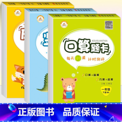 口算+竖式+应用[北师版] 五年级上 [正版]荣恒教育 人教版北师版口算题卡竖式计算应用题一二三四五六123456年级上