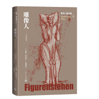 正版新书]雕像人:圣女传奇(德)君特·格拉斯 著9787020193714