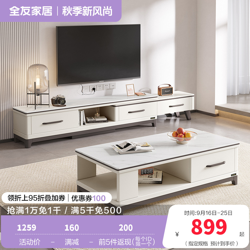 全友家居茶几电视柜组合简约现代客厅石材/岩板台面实木架可伸缩成套家具