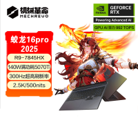 机械革命(MECHREVO)蛟龙16Pro 16英寸学生电竞设计笔记本电脑(R9-7845HX 5070Ti 32G 1T)苍岩灰