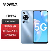 WIKO Hi畅享70 冰晶蓝 8GB+256GB 5G鸿蒙系统 5000mAh电池 1300万影像 智能手机