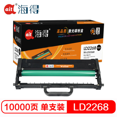 海得 LD2268鼓架TR-LD2268硒鼓黑色适用联想LJ2268 LJ2268W M7268 M7268W