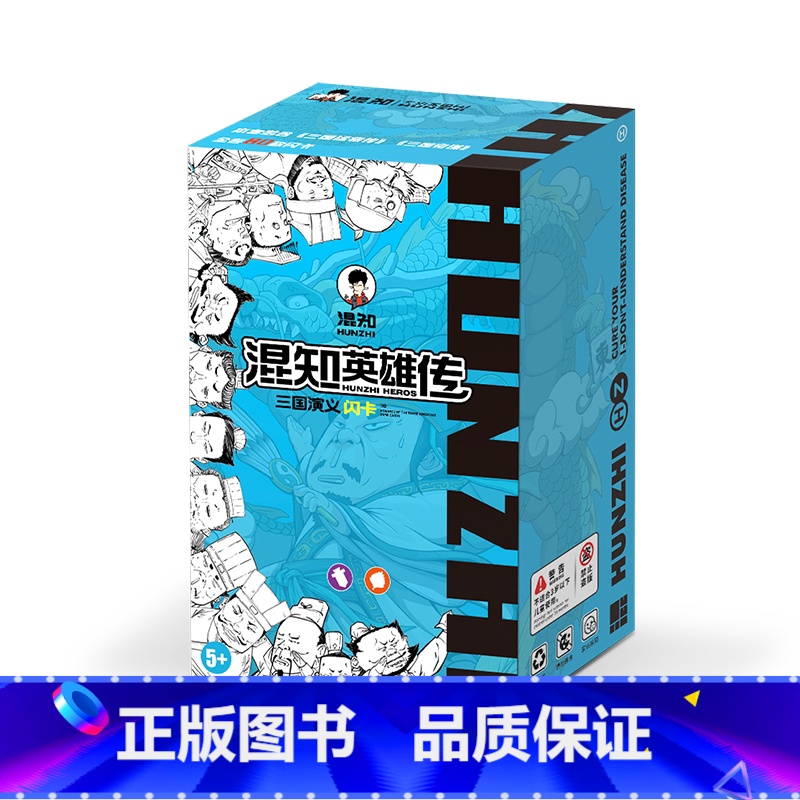 三国演义闪卡(全套83张) [正版]英雄传·三国演义闪卡全套知识卡牌珍藏版 玩了不白玩~