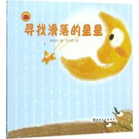 正版新书]寻找滑落的星星李丹莉9787569405507