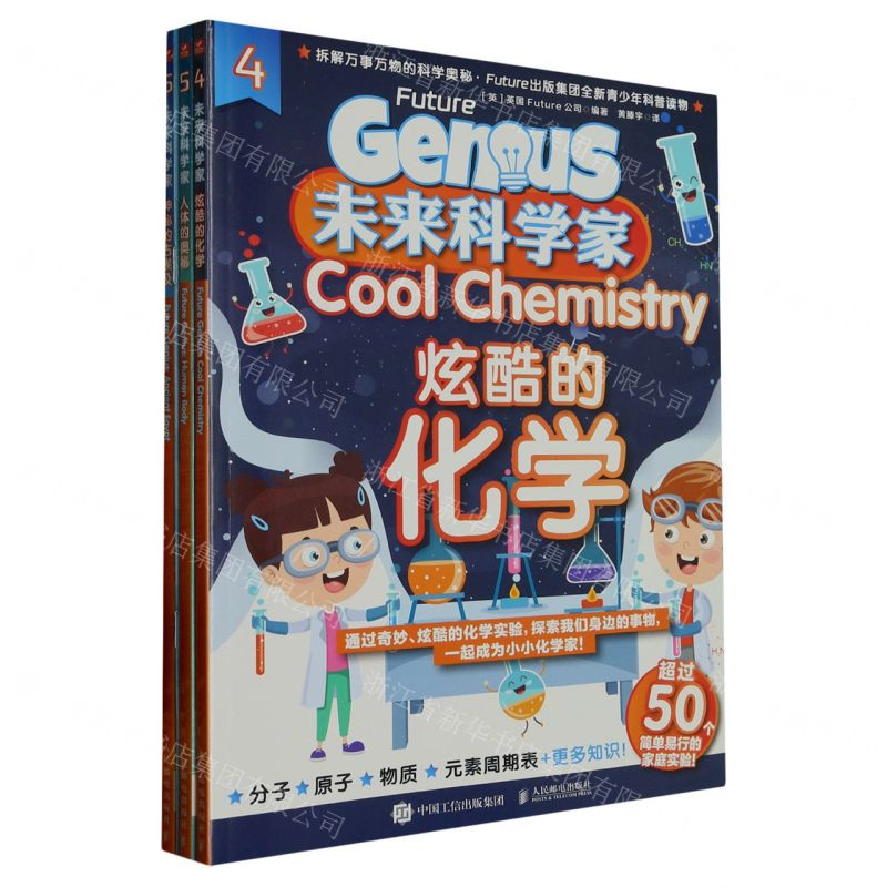 [N]未来科学家(4-6共3册)-9787115599636