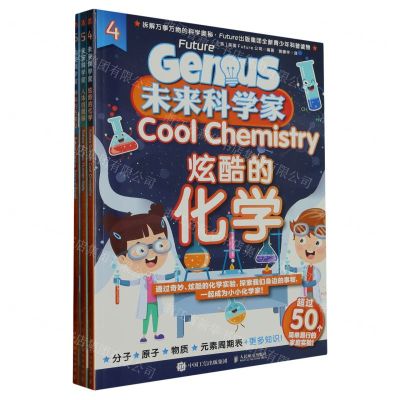 [N]未来科学家(4-6共3册)-9787115599636