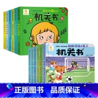 [全12册]宝宝生活好习惯+运动启蒙机关书 [正版]阳光宝贝 忙碌的交通工具机关书0到3岁1—2岁一岁两岁三岁汽车工程车