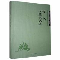 正版新书]中国学术文化名著文库:陈柱中国散文史陈柱9787206082