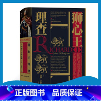 [正版]汗青堂丛书054《狮心王理查:重现英国历史上骑士王》耶鲁英国君主史系列著作之一,理查一世研究专家整理英格兰、法兰