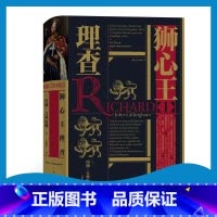 [正版]汗青堂丛书054《狮心王理查:重现英国历史上骑士王》耶鲁英国君主史系列著作之一,理查一世研究专家整理英格兰、法兰