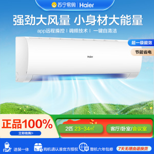 海尔空调2P大挂机 新1级能效 自清洁 节能 省电KFR-50GW/24PAA81U1家用空调套机