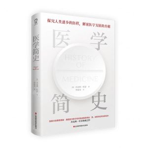 [N]医学简史-9787539076768