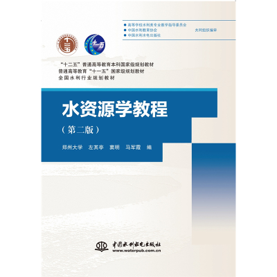 醉染图书水资源学教程(第二版)9787517043102