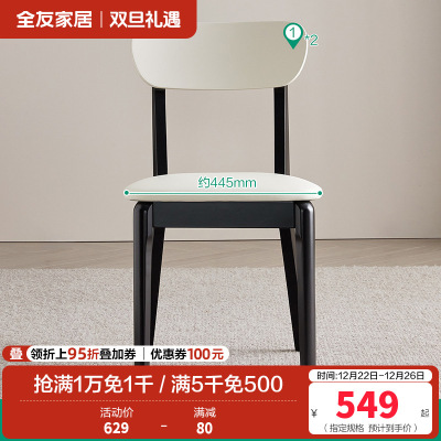 全友家居餐椅现代简约风实木腿皮艺软包休闲家用吃饭靠背椅子