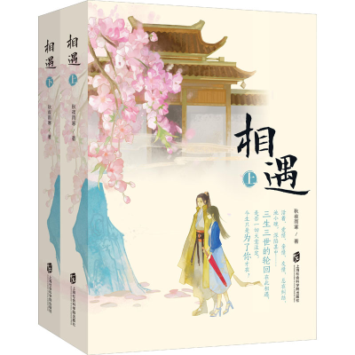 醉染图书相遇(全2册)9787552030044