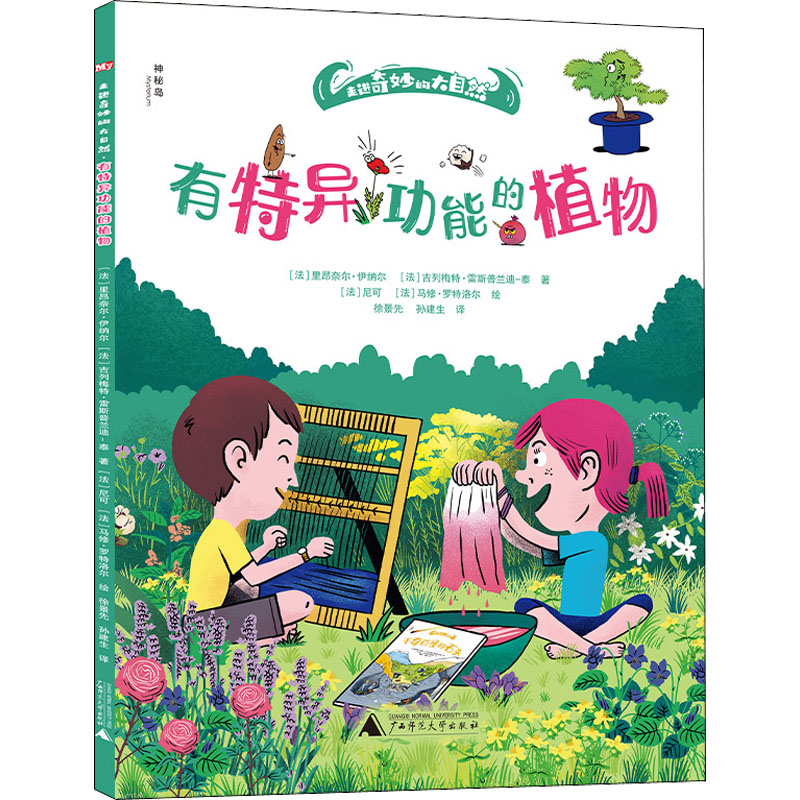 [M]有特异功能的植物-9787559851864