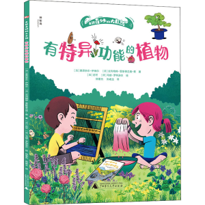[M]有特异功能的植物-9787559851864