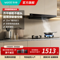 华帝(vatti)油烟机i11144T欧式超薄抽油烟机23立方大吸力吸油烟机深腔闪吸挥手智控一键变频自清洗
