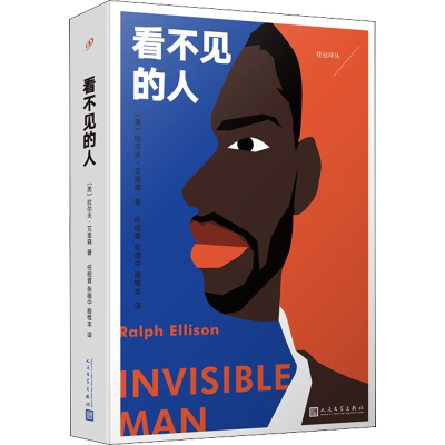 醉染图书看不见的人9787020168828