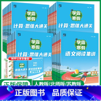 人教版-划算❤️3本:[语文]课堂笔记+阅读集训+[数学]计算思维大通关 小学六年级 [正版]2025学霸的寒假衔接作业
