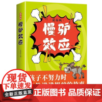 漫画版慢驴效应故事书正版 孩子不努力时给他讲慢驴的故事 心理效应 卓鑫阁图书专营店