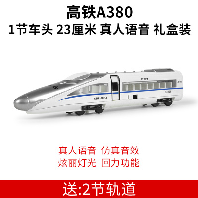合金火车模型东风火车头蒸汽火车高铁和谐号地铁儿童玩具车磁力2轨道+高铁车头