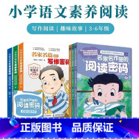 名家名作里的阅读密码+名家名篇里的写作密码 小学通用 [正版]名家名作里的阅读密码+名家名篇里的写作密码套装小学生3-6