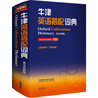 [M]牛津英语搭配词典 英汉双解版 第2版-9787513555807