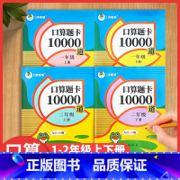 口算题卡10000道 一年级上 [正版]小学一年级二年级上册下册口算题卡10000道天天练数学专项同步训练题每天100道