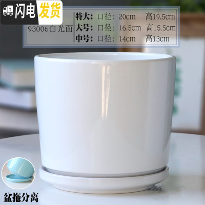 三维工匠陶瓷花盆带陶瓷托盘特大号大号简约家用绿萝吊兰花盆 Tx93006白光面 大花盆容器