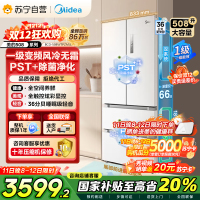[自营]美的(Midea)19分钟急速净味508升变频一级能效法式四开门白色冰箱家用大容量BCD-508WTPZM(E)