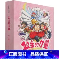 公主的力量(共6册)(精) [正版]公主的力量(共6册)(精)