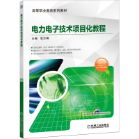 正版新书]电力电子技术项目化教程张志娟9787111651246