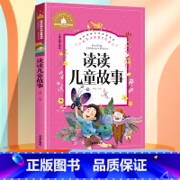 快乐读书吧 二年级下册 读读儿童故事 [正版]读读儿童故事彩图注音版二年级下册必课外书全新快乐读书吧小学生必课外阅读书籍