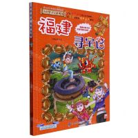 [N]福建寻宝记/大中华寻宝系列-9787556869800