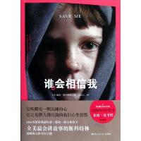 正版新书]谁会相信我(美)丽莎·斯科特林|译者:朱沉之97875404522