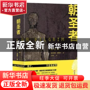 正版 朝圣者 (澳)泰瑞·海耶斯著 四川文艺出版社 9787541147487