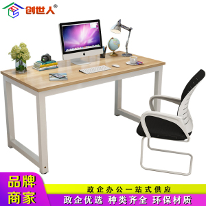 创世人 简易电脑桌宜家书桌时尚简约双人办公桌台式家用写字台钢木桌可定制颜色备注