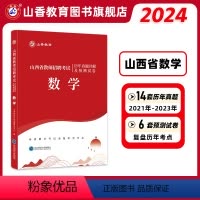 [正版]山西省教师招聘考试中学小学数学历年真题详解及预测试卷