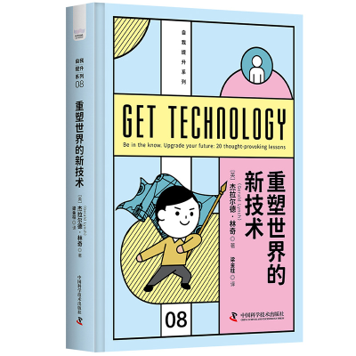 正版新书]重塑世界的新技术[英]杰拉尔德·林奇(GeraldLynch)9787