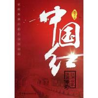 正版新书]中国红(红酒世家侠商传奇)刘光兴9787505731882