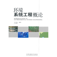 正版新书]环境系统工程概论李宇斌9787511101730